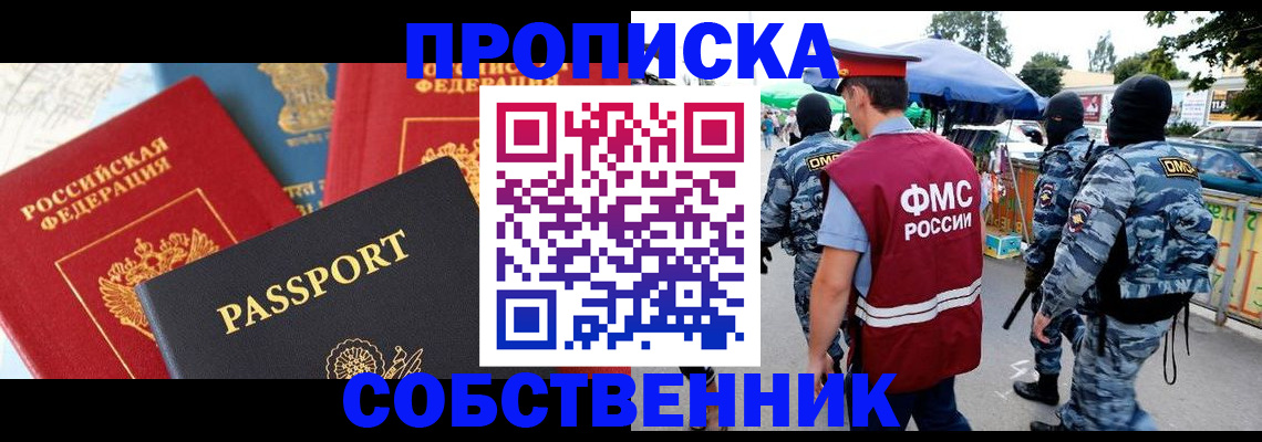 прописка поиск в Новомосковске