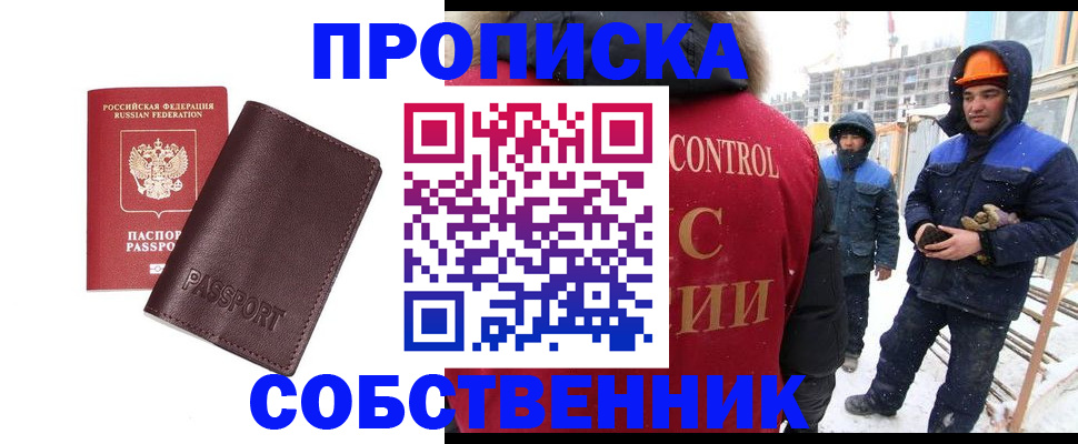 временная регистрация законно в Новомосковске