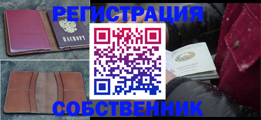 прописка в Новомосковске